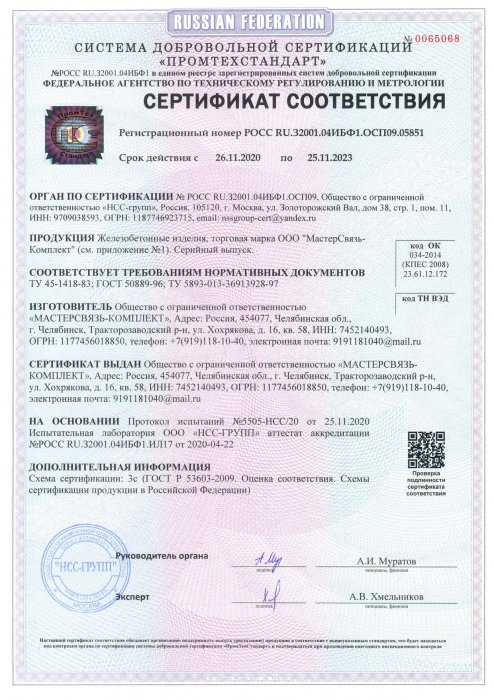Сертификат соответствия «Промтехстандарт»